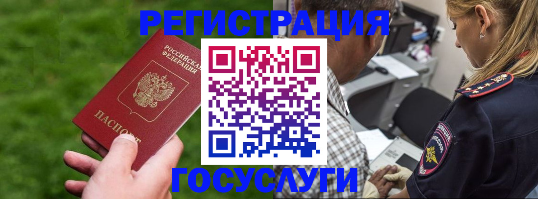 прописка 2025 в Комсомольске-на-Амуре