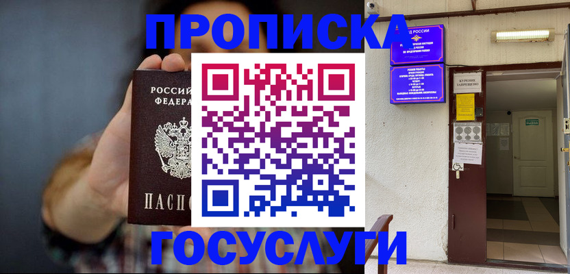 временная регистрация гарантия в Комсомольске-на-Амуре